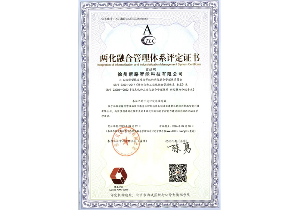 我司喜獲“兩化融合管理體系A(chǔ)級”評定證書
